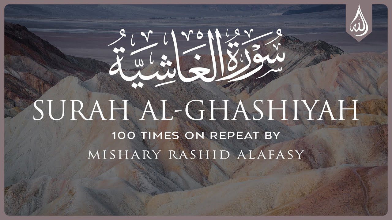 Surah Al Ghashiyah 100X • Surah Al Ghashiyah 100 Times on Repeat • Mishary Alafasy