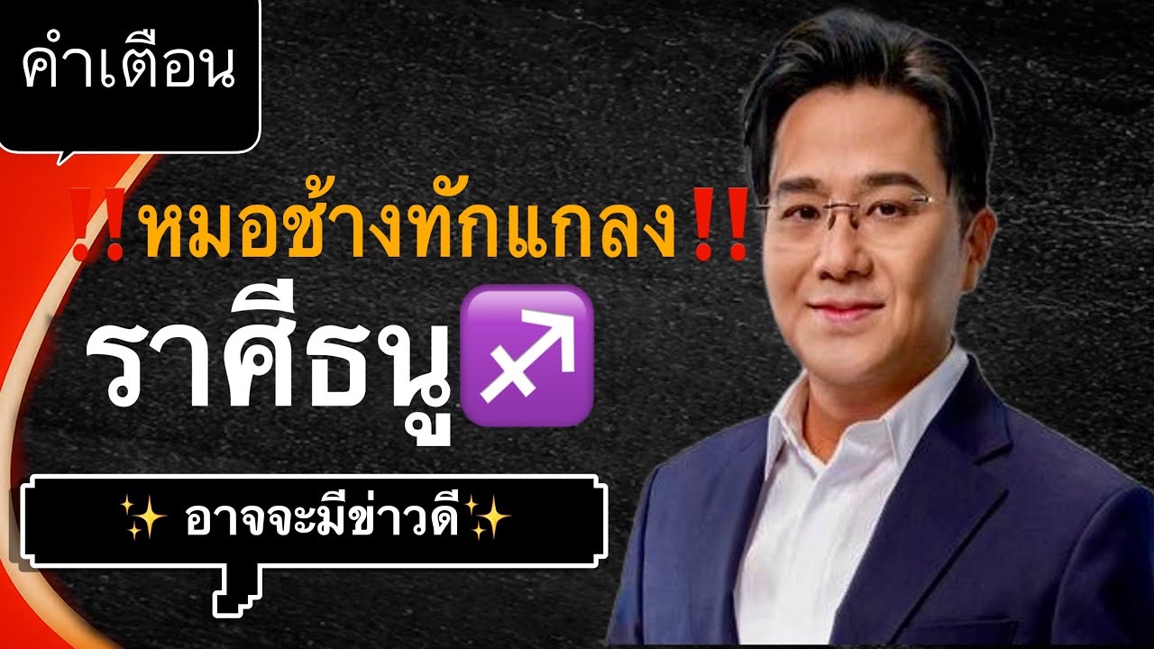 ราศีธนู♐️ ใจไม่นิ่งห้ามกด✨ คำทำนายนี้แรงมาก✨ หมอดูถึงกับต้องหยุดฟัง🔆#￼ ดูดวง 2569