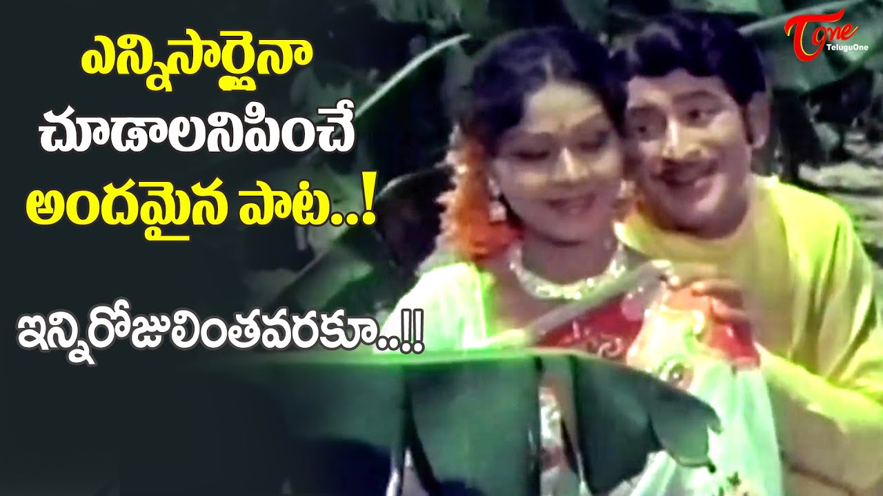 Zareena, Krishna Nice Chemistry | Innirojulinta varaku Song | Gajula Krishtayya | Old Telugu Songs