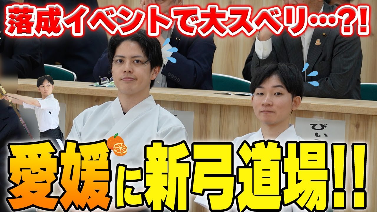 【一度は訪れたい】新しい弓道場が最高だった件について