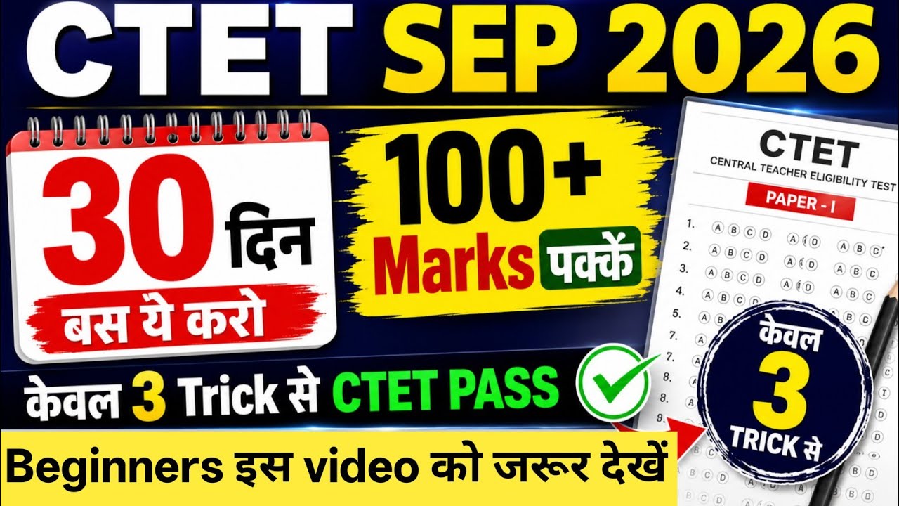 CTET Sep 2026 | CTET Paper 1 And Paper 2 | CTET Last 30 Days Preparation Strategy | 100+ Marks Plan