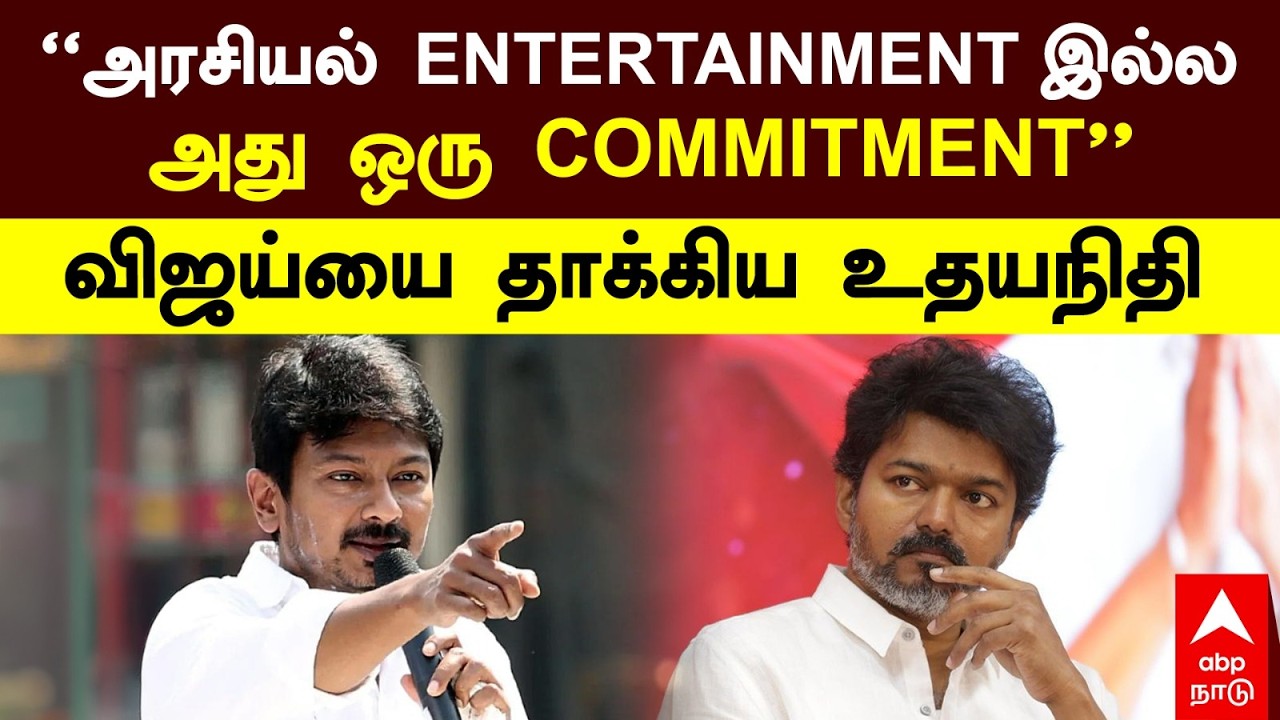 Udhayanidhi On Vijay | 