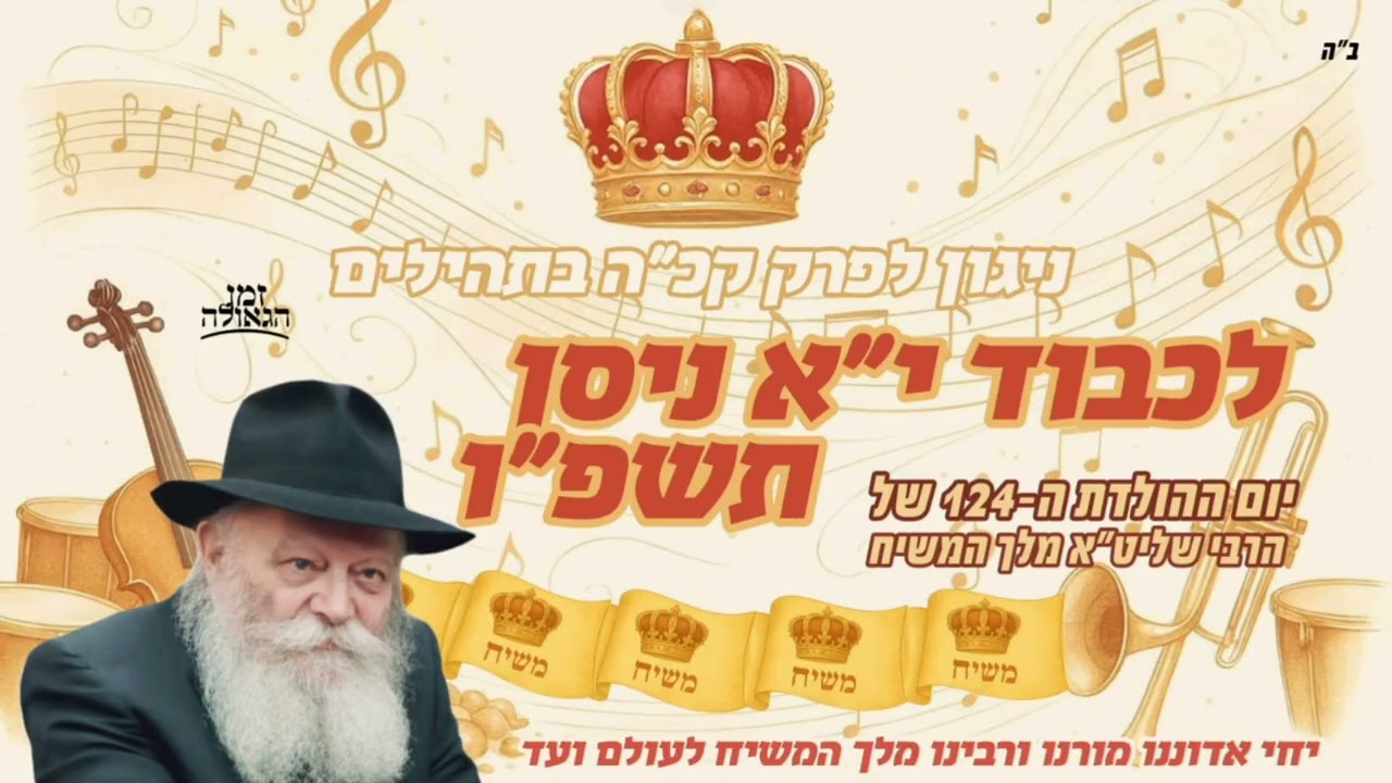 ניגון לפרק קכ