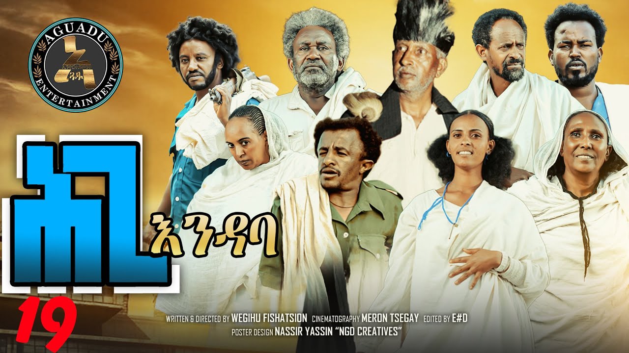 Aguadu - Hgi Endaba - ሕጊ እንዳባ - New Eritrean Serie Movie 2024 By Wegihu Fshaxion - Part 19 - 19 ክፋል