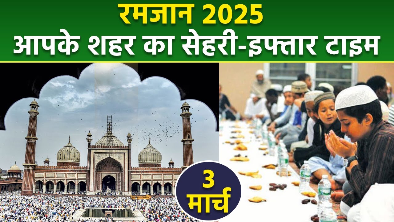 Ramadan 2025 Sehri And Iftar Time : 3 March Roza Sehri And Iftar Time Table 2025 | Boldsky