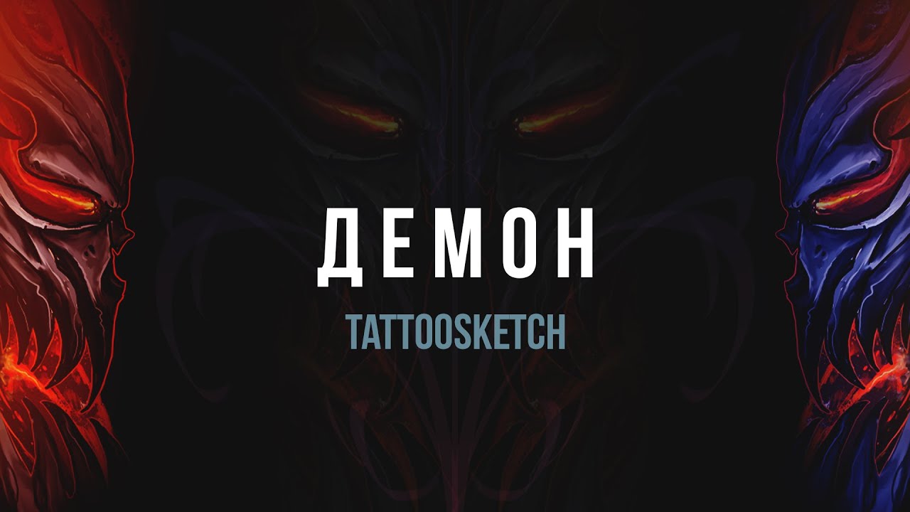 ТАТУ эскиз:ДЕМОН. БИООРГАНИКА .РУКАВ /Часть 1