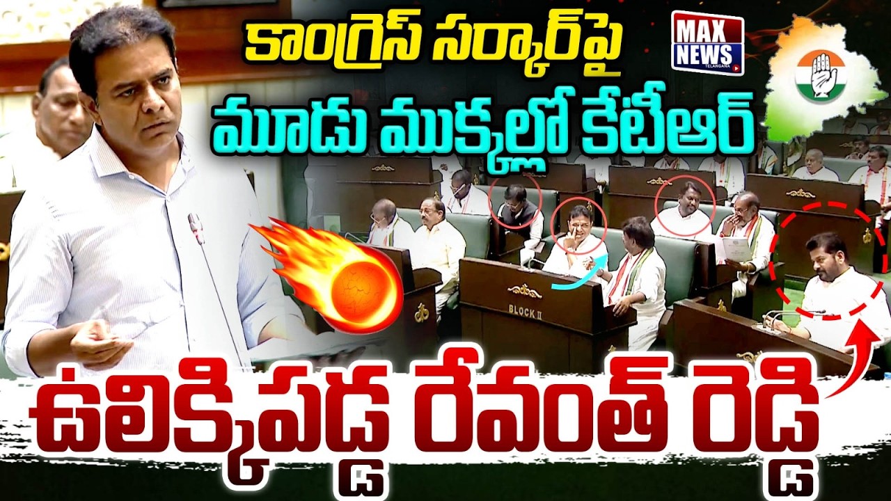 కాంగ్రెస్ సర్కార్  పై మూడు ముక్కల్లో కేటీఆర్ | KTR Fires on Revanth Reddy Over Congress Schems |MN