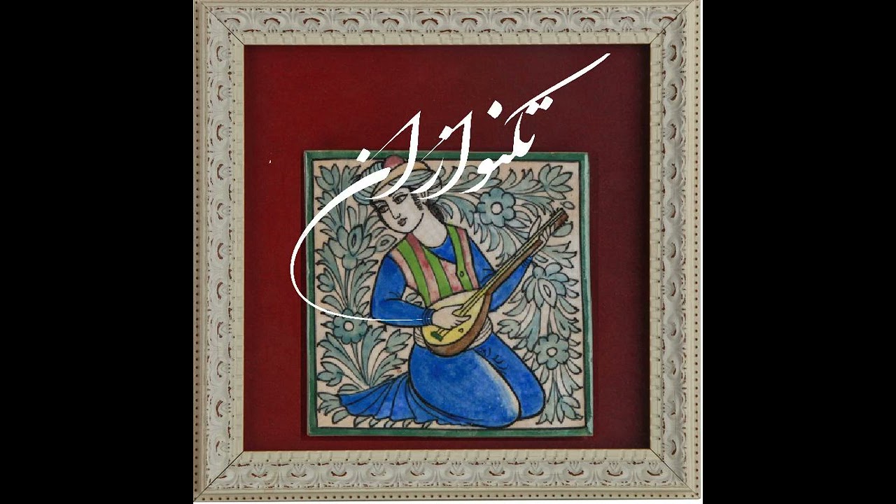 تکنوازان برنامه شماره ٧٠٨   مخالف سه گاه