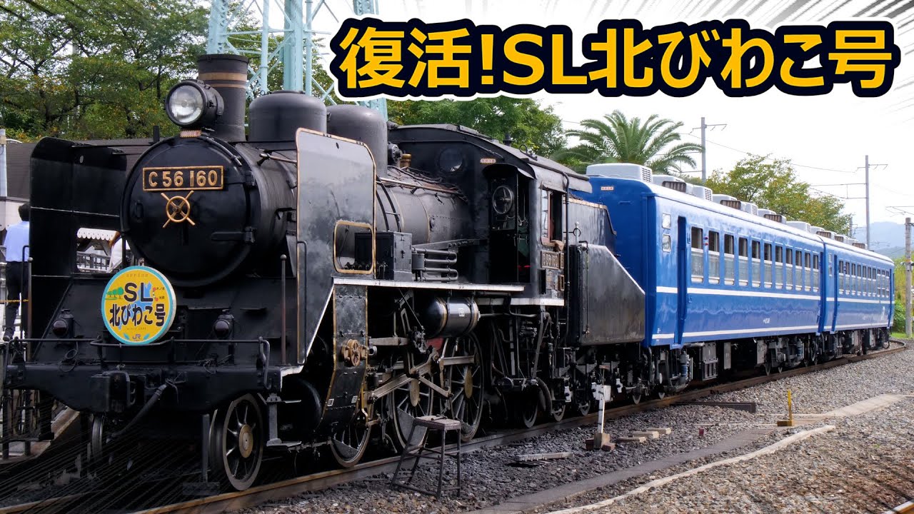 帰ってきたSL北びわこ号! 12系客車のスチーム号が最高すぎた… / 京都鉄道博物館