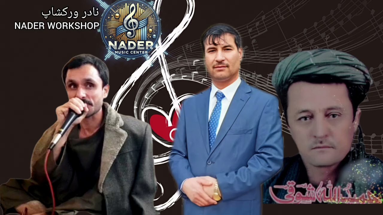 حاجی اسرائیل آقچه حاجی ایوب آقچه حمید الله شوقی دمبوره آهنگ عاشقی و محلی جوره ای سه نفره قسمت اول. 