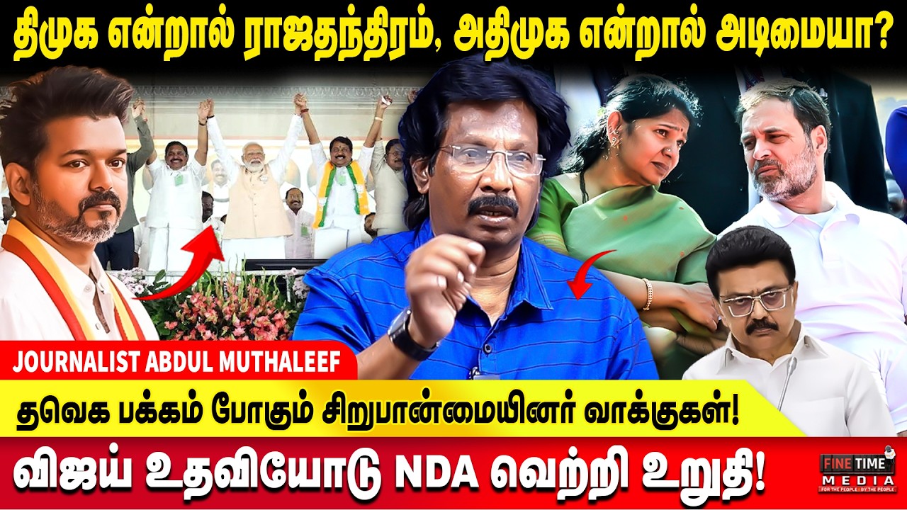 பிரவீன் சக்கரவர்த்தியை பேச வைப்பதே ராகுல் காந்தியா? - ABDUL MUTHALEEF | RAHUL GANDHI | TVK VIJAY