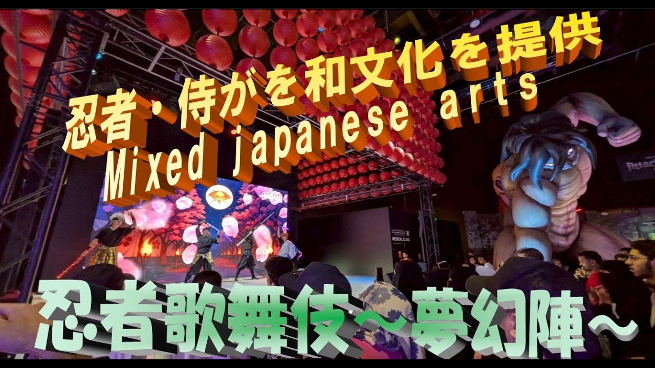 忍者・侍が創る、日本文化パフォーマンスNinja & Samurai Performance | Authentic Japanese Cultural Show by MUGENZIN