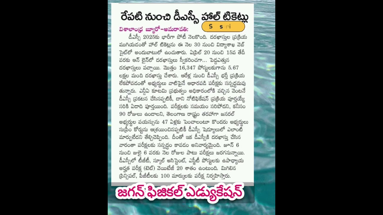 Ap Dsc Latest News Today | Ap Dsc Exam Dates 2025..? | Ap Dsc Hall tickets Download 2025