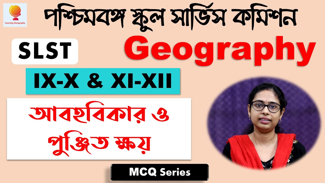 SLST Geography IX-X & XI-XII | Series 12 | MCQ Practice  | Weathering & Mass Wasting | WB SLST