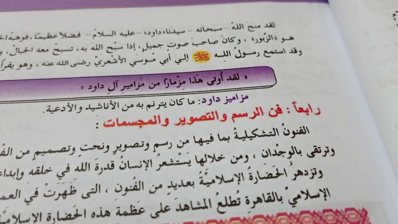 باقى درس (الاسلام والثقافة والفنون)للصف الثالث الاعدادي والاستماع لحكم الاسلام فى الغناء