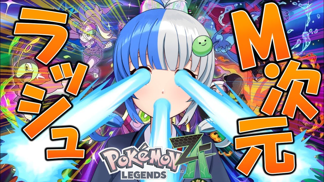 【レジェンズZA】ノーヒントでゼラオラを見つける！！！！！！！！！！