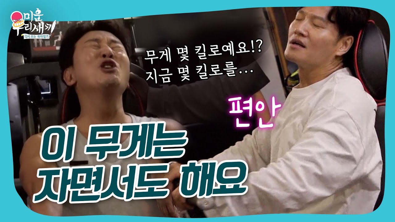 꾹관장한테 PT를 받았더니...🏋️ 탁재훈 바디프로필 준비?! #미우새