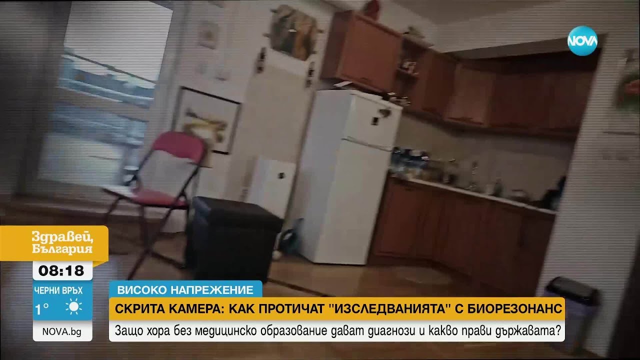 „Имаш тумор в мозъка”: Как биорезонанс експерти без медицинско образование раздават фалшиви диагнози