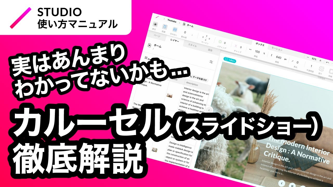 ノーコード・STUDIOのカルーセル（スライドショー）について基礎からわかりやすく徹底解説！｜2023年12月仕様アップデート対応