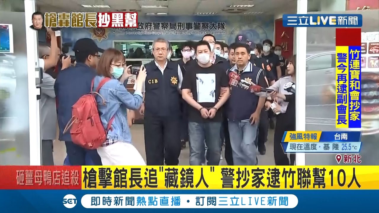 館長槍擊案再突破！警方成功解鎖槍手劉丞浩的手機確認是竹聯幫寶和會成員之一！一口氣逮捕10名竹聯幫寶和會幹部！│記者李昱菫 張德生│【LIVE大現場】20201008│三立新聞台