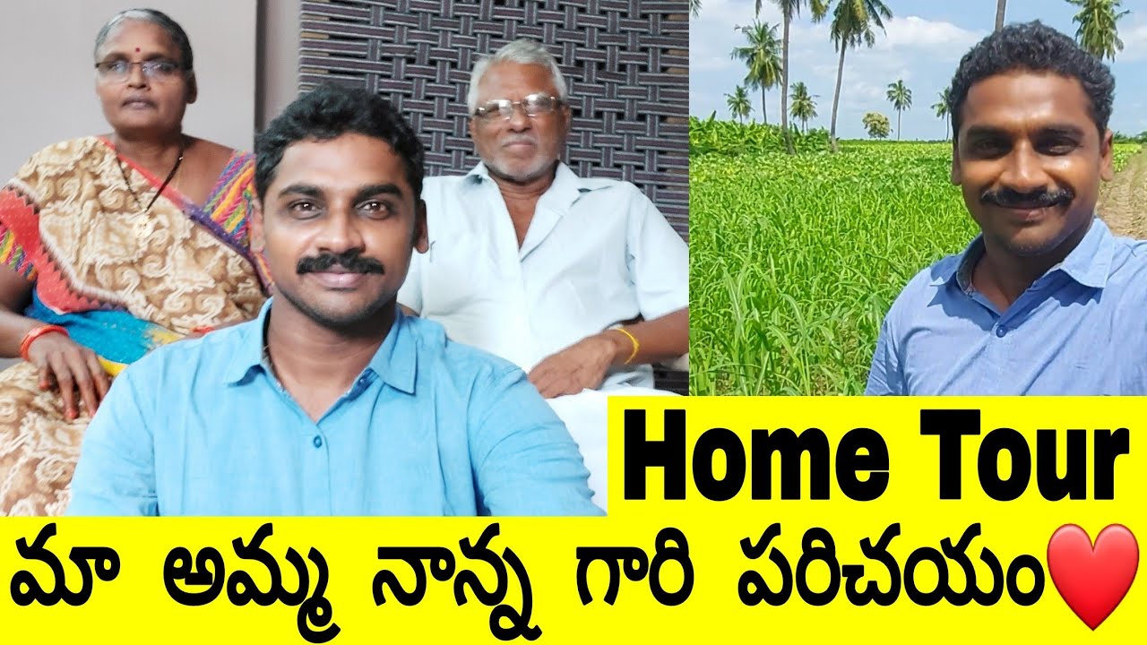 Экскурсия по моему дому | Знакомство с моими родителями | Uma Telugu Traveler