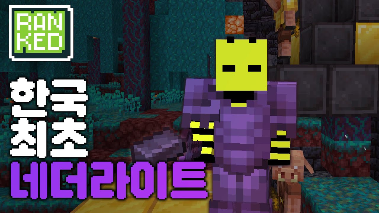 [MCSR RANKED]  KOREAN NETHERITE TIER