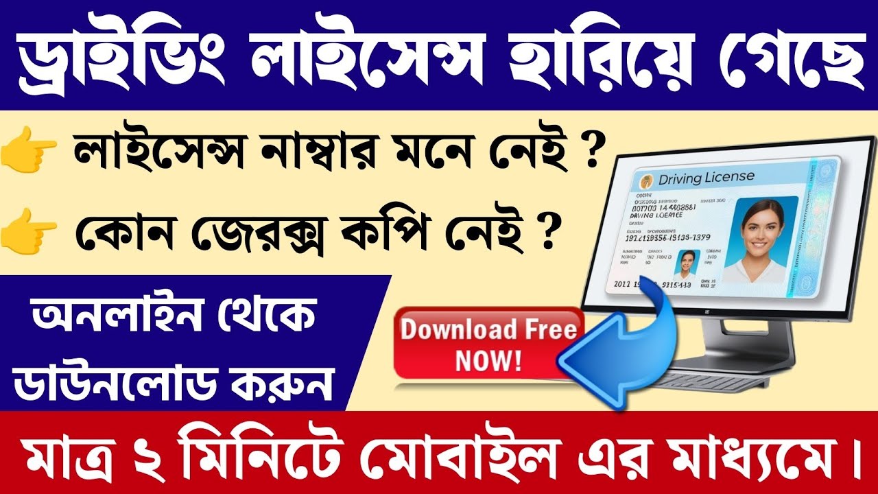 Find Lost Driving License Number || How To Find Driving License Number By Name And Date Of Birth