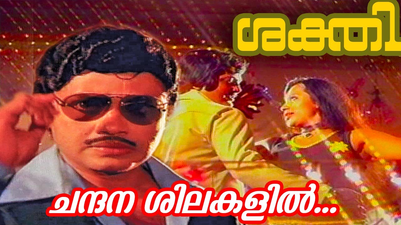 Chandana Shilakalil... | Malayalam Action Movie | Sakthi [ 1980 ] | Movie Song