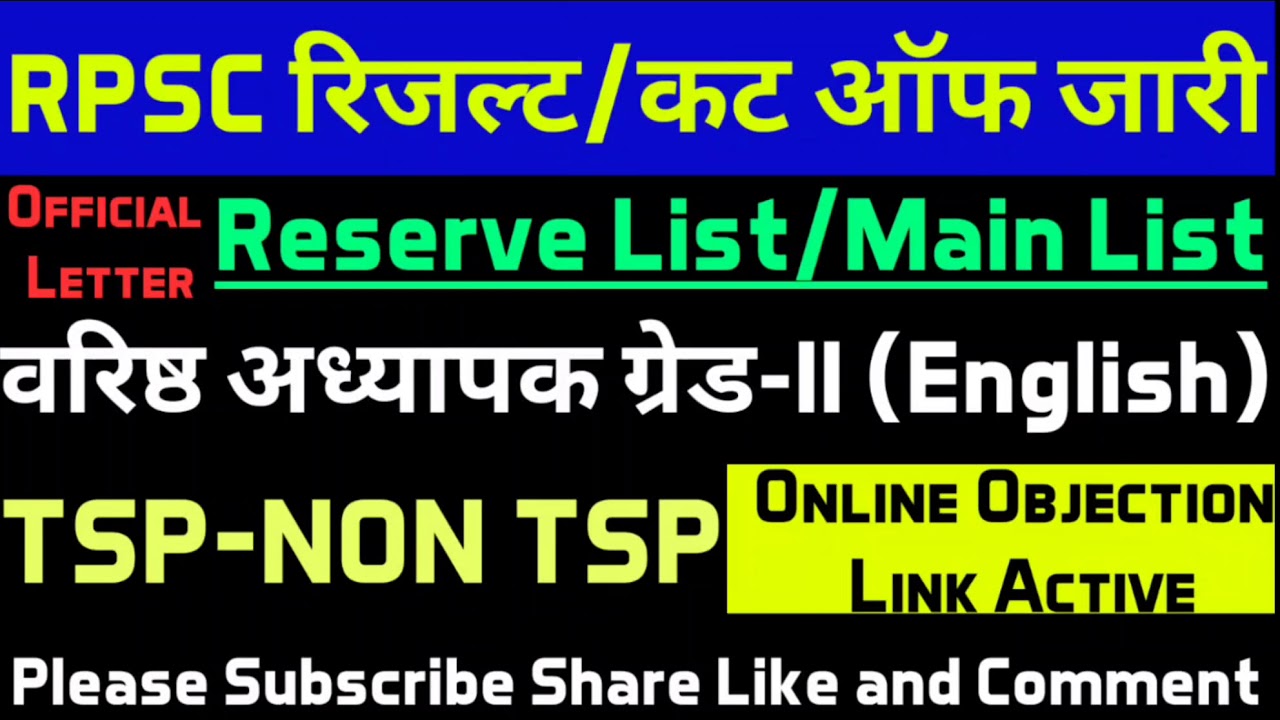 RPSC 2nd grade teacher 2018 result/cut-off declared