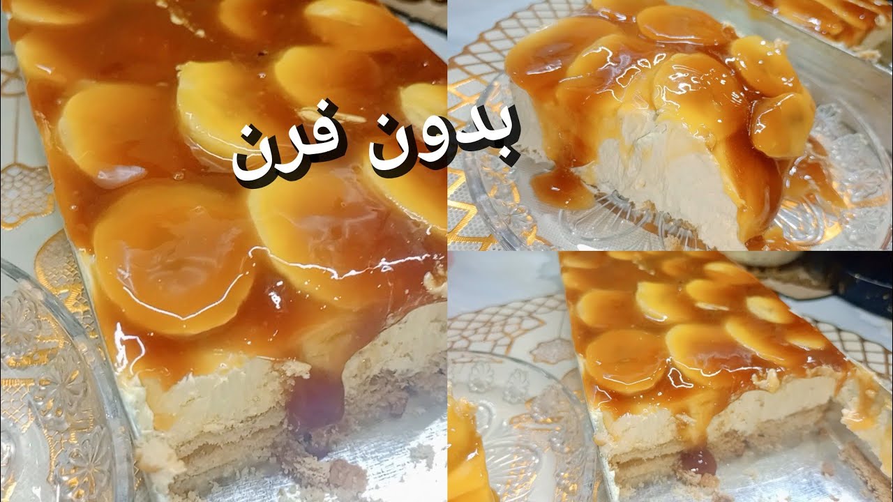 جربوها هذا تحلية البنان 😋فلمول الاسطوري لسهرات رمضان 🌙
