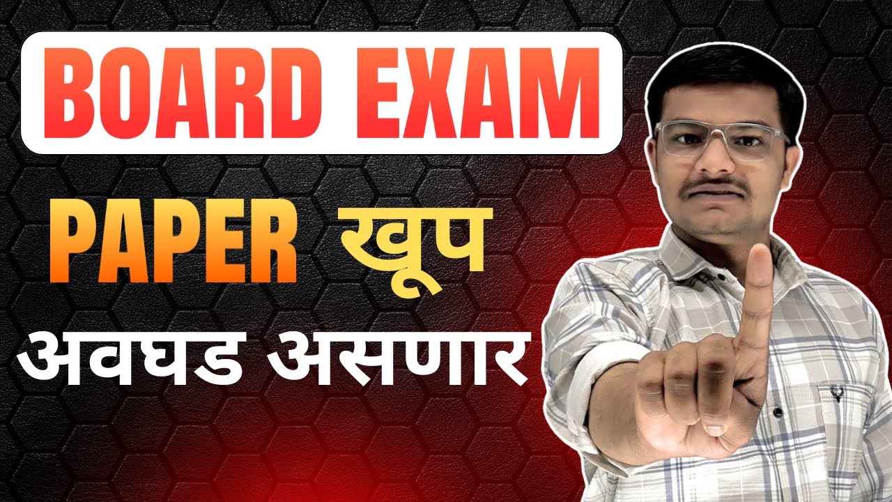 Paper खूप अवघड असणार ?? | Difficulty Level of Hsc Board Exam paper | Hsc Board Paper Analysis