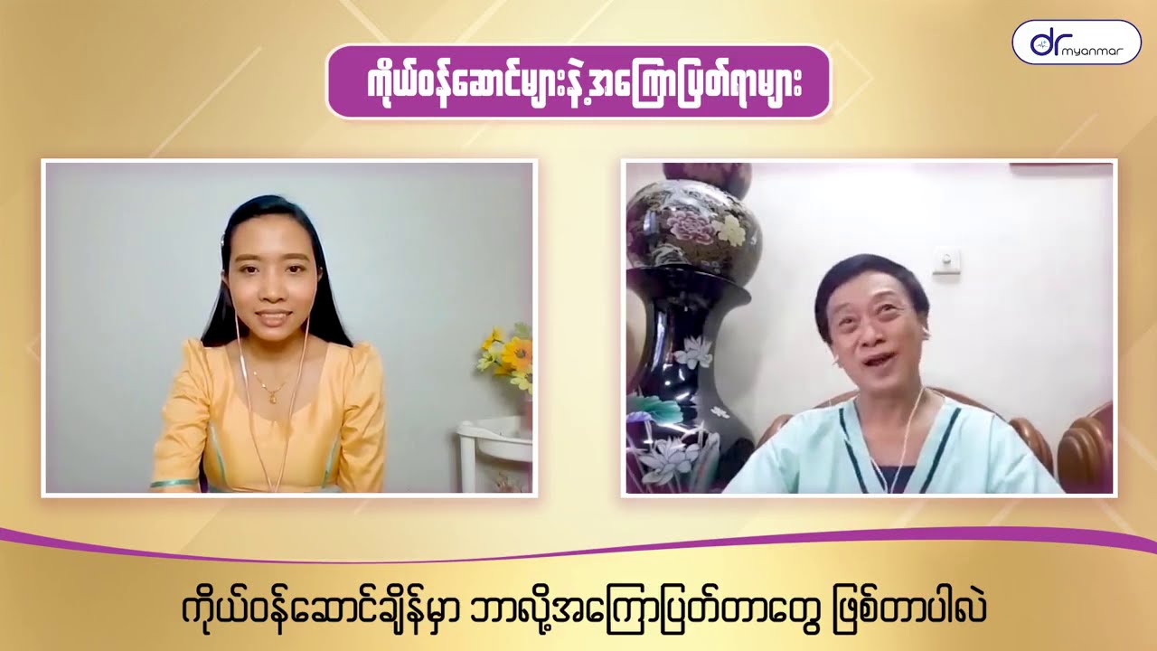 ကိုယ်ဝန်ဆောင်နဲ့ အကြောပြတ်ရာ