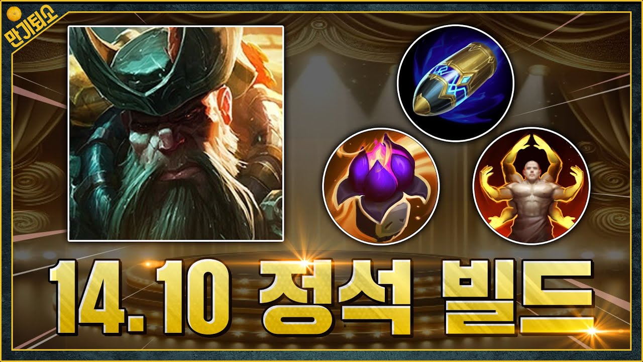 새 시즌 정석 빌드 찾았습니다 진짜 좋은데요?