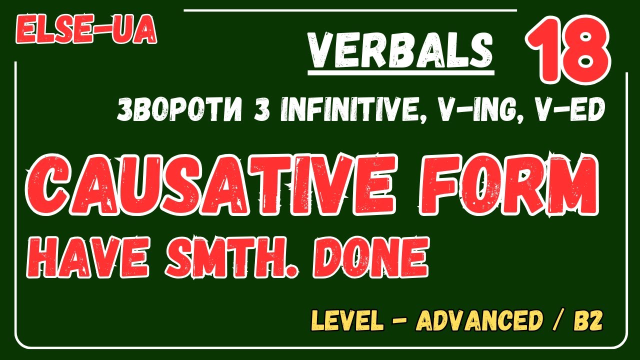 Безособові форми дієслова - Causative Form
