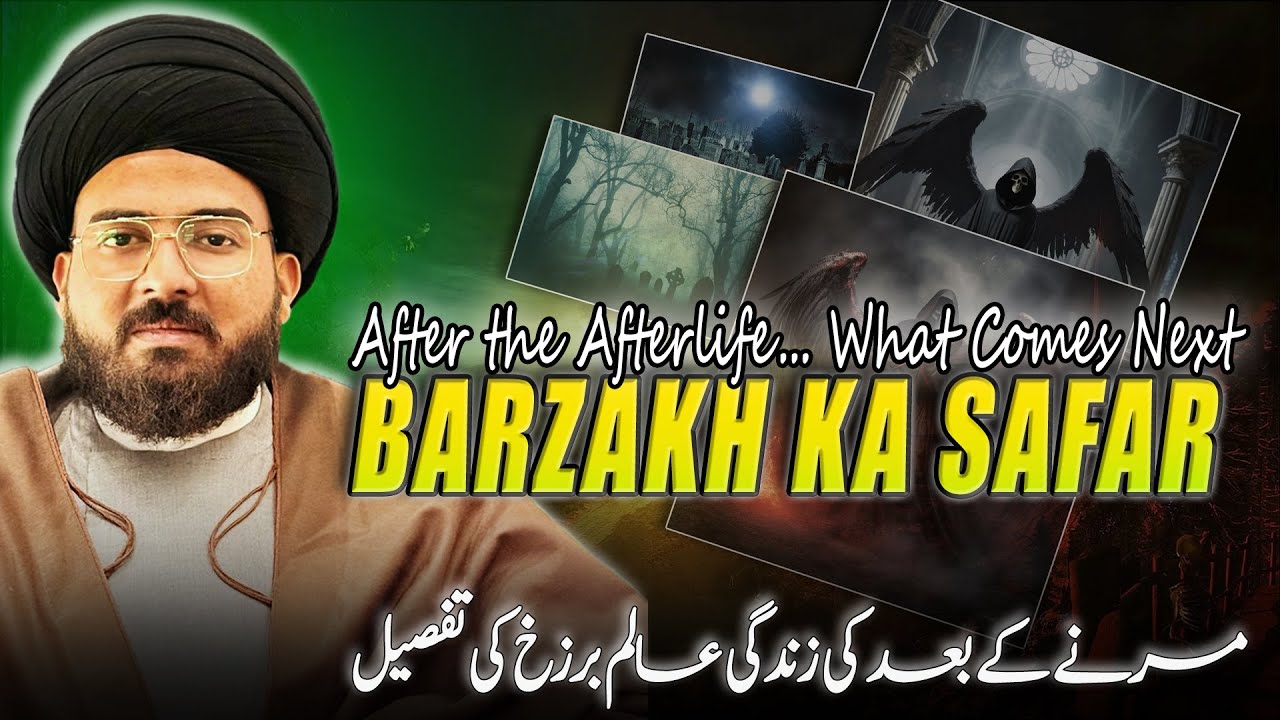 БАРЗАХ КА САФАР | ЖИЗНЬ ПОСЛЕ СМЕРТИ | Маулана Сайед Али Мехди Алгарви