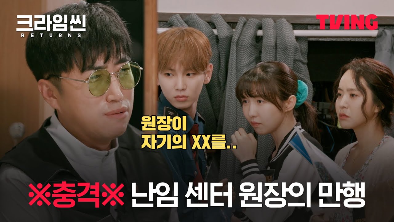 [크라임씬 리턴즈] 피해자와 장동민, 배다른 형제였다?! | 4화클립 | TVING