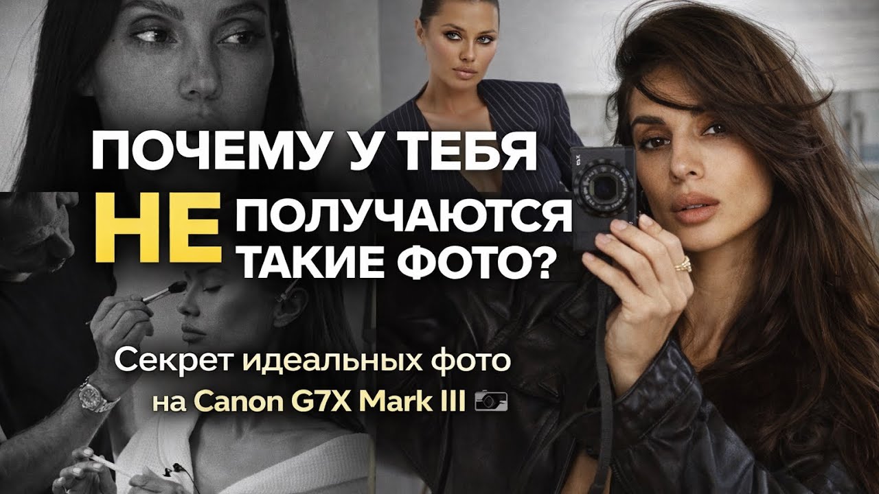 Секрет идеальных фото на canon g7x mark III 