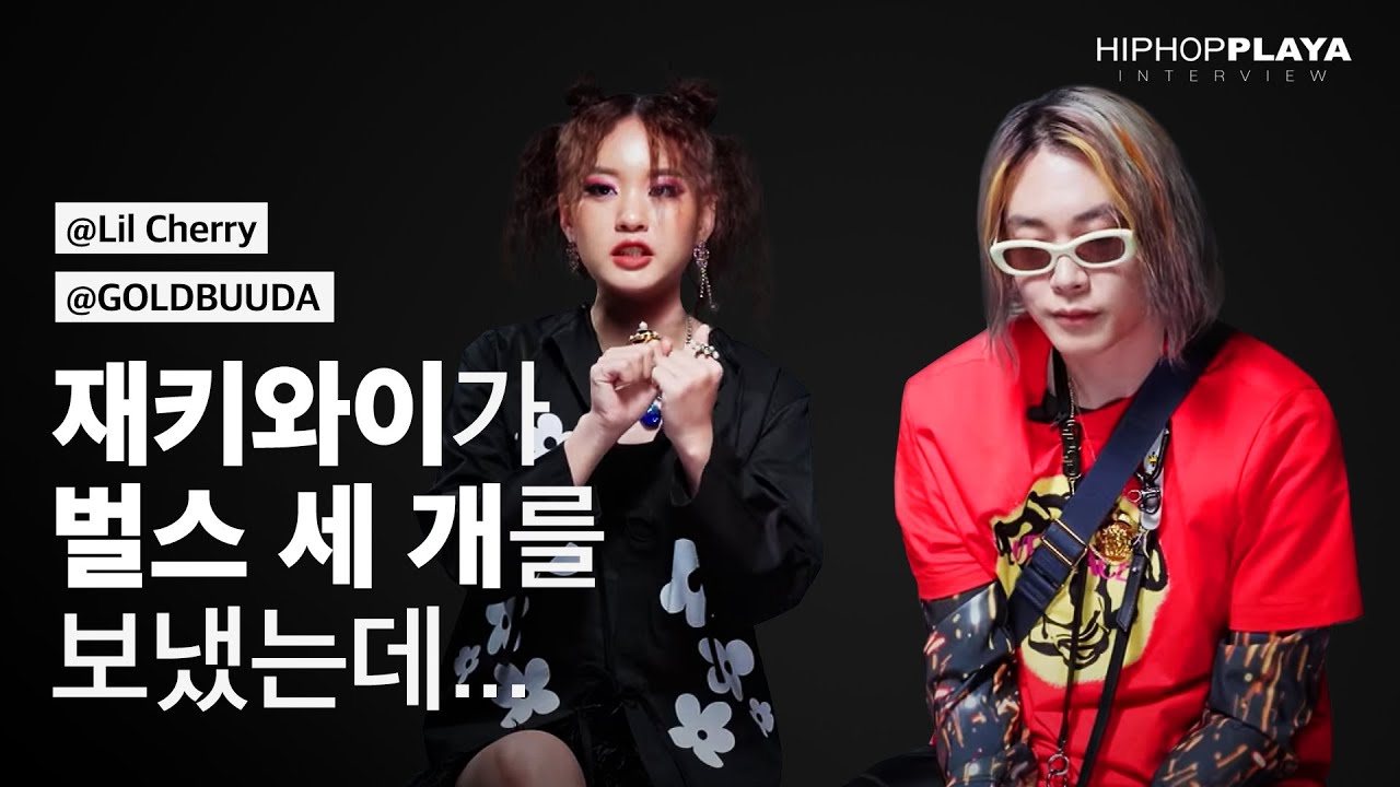 릴체리 & 골드부다 Lil Cherry & GOLDBUUDA 