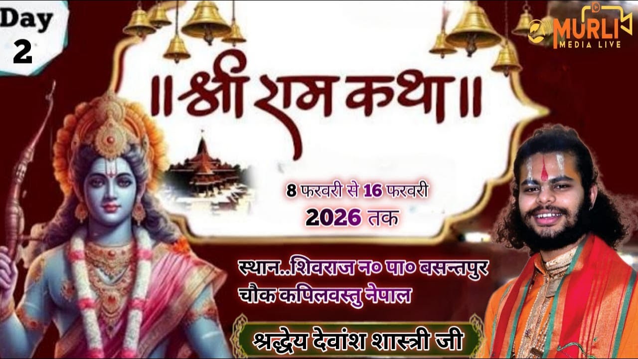 🔴Live !! Day- !! 2 ! बाल संत देवांश जी महाराज !!