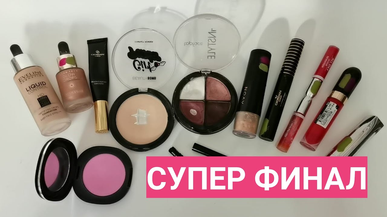 Project Pan ФИНАЛ Косметического проекта 50 ДНЕЙ ИСПОЛЬЗОВАНИЯ! Супер результат!