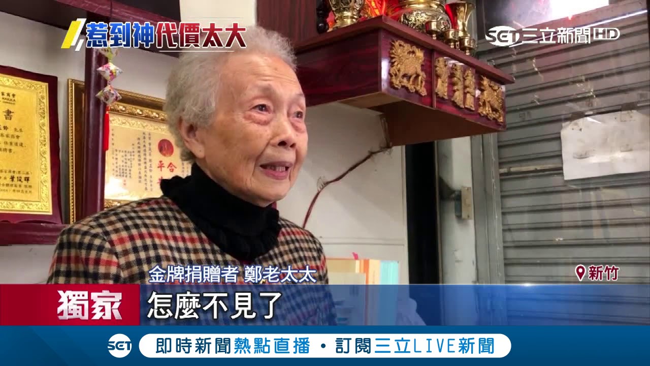 歹路不可行！偷「廣澤尊王」金牌　隔日車禍亡｜三立新聞台