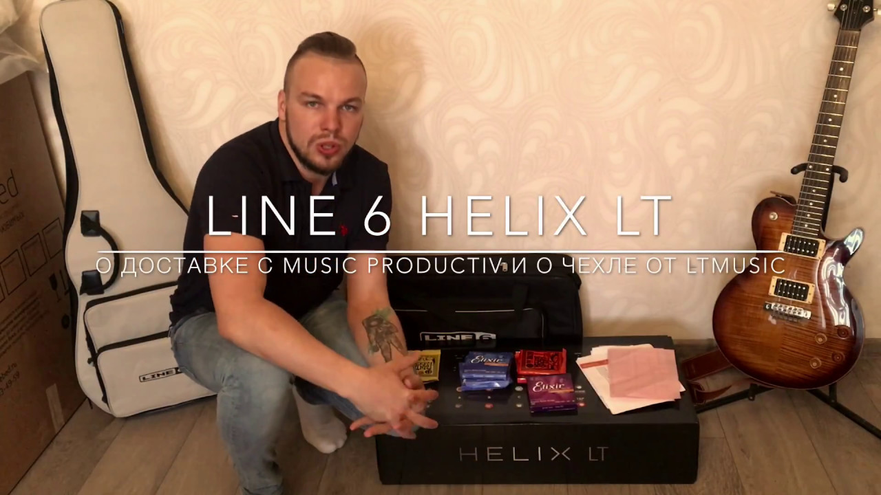 Line 6 Helix LT. О доставке с Music Productiv и о чехле от LTmusic