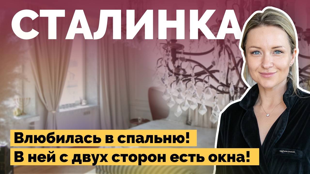 Винтажный ремонт в исторической сталинке: современный дизайн без потери атмосферы