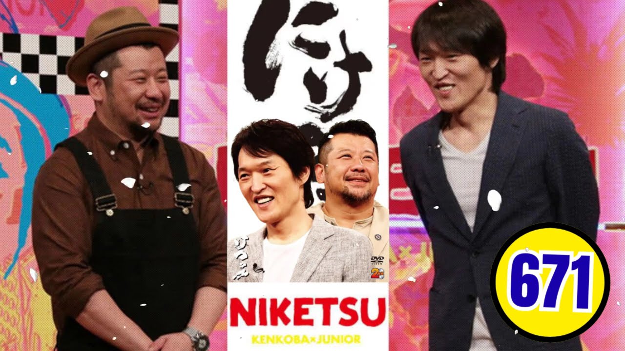 にけつッ!! 2025 人気芸人フリートーク 面白い話 まとめ #671【作業用・睡眠用・聞き流し】