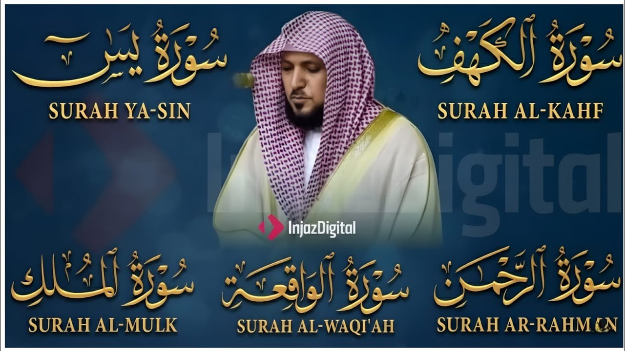 تلاوة مؤثرة لسورة الكهف، يس، الرحمن، الواقعة، والملك الشيخ ماهر المعيقلي لتيسير الامور وراحة البال