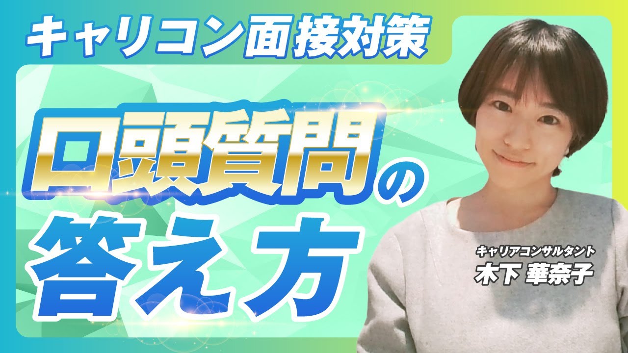【保存版】キャリコン面接対策｜口頭試問で差がつく答え方！中上級者がつまずきやすいポイントを徹底解説！