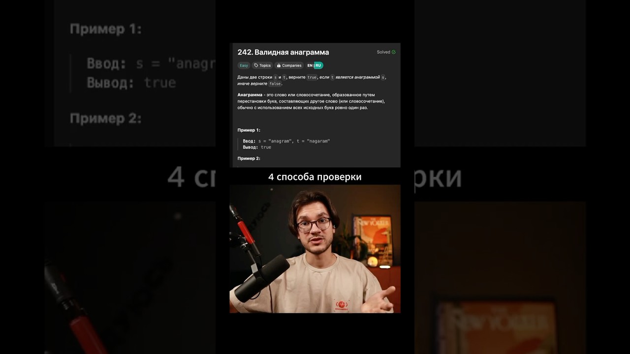 #leetcode 242. Валидная анаграмма (Valid Anagram)
