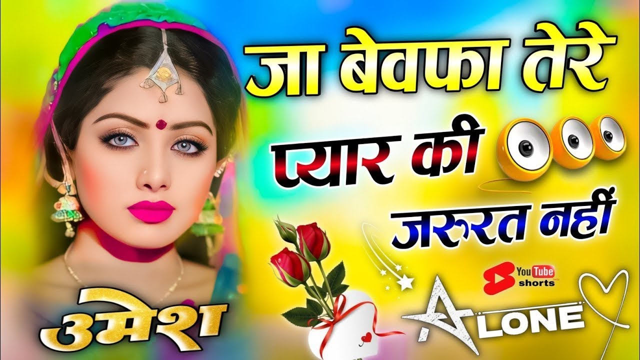Jaa Bewafa Tere Pyar Ki Jarurat Nahi _ New Hindi Sad Song 2025 _ Heart-Touching Bewafaai Song _ Dj U