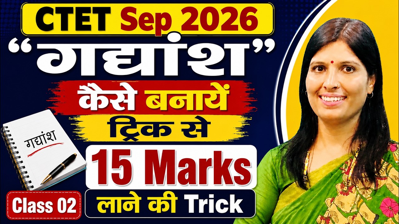 CTET SEP 2026। हिंदी गद्यांश ट्रिक ।Hindi Gadyansh Trick। HINDI PYQ । CTET Live Class By Sweety Mam