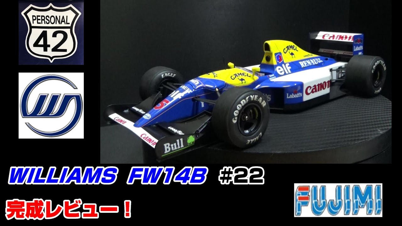 【プラモ】F1 #22　WILLIAMS　FW14B　完成レビュー
